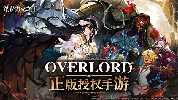 骨王overlord