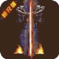 无双帝国冰雪超变版手游福利版 v1.1.0