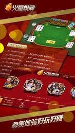 火星棋牌手机版