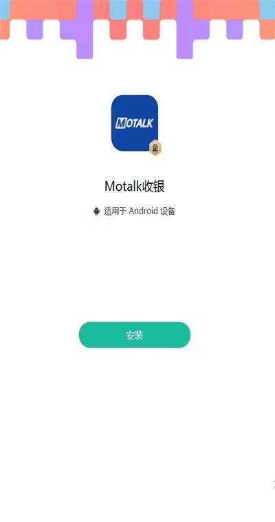 Motalk收銀