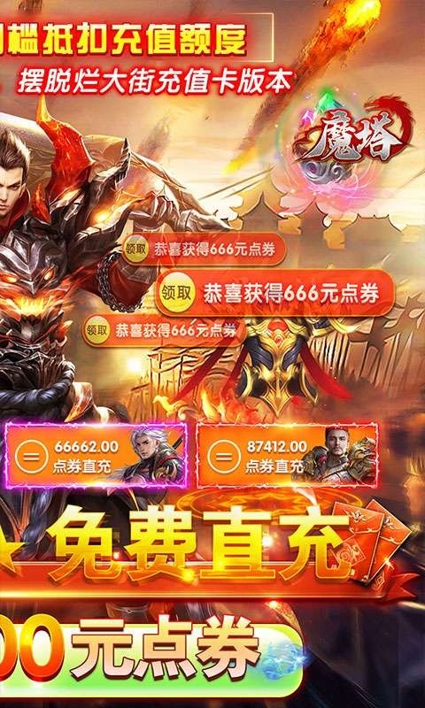 魔塔（GM免费直充）