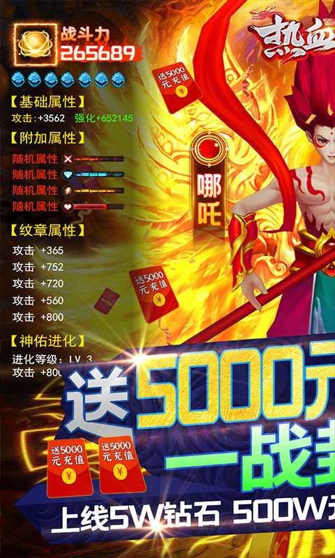 热血封神送5000元充值版