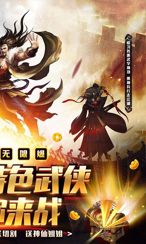 武之影魅(群侠无限刀)