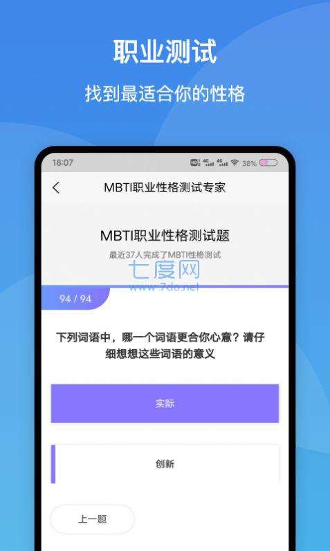 MBTI职业性格测试专家