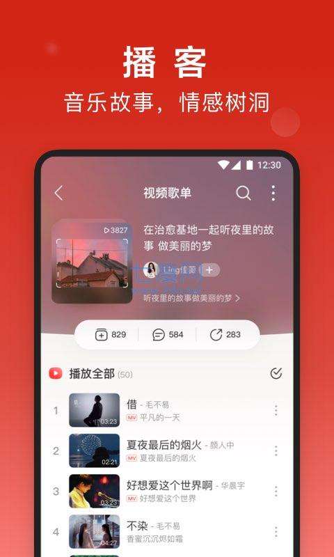 网易云音乐极速版