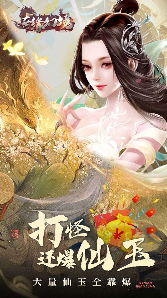 奇缘幻境（0.1折爆仙玉）