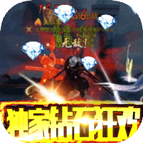 刀剑神魔录-钻石狂欢版游戏