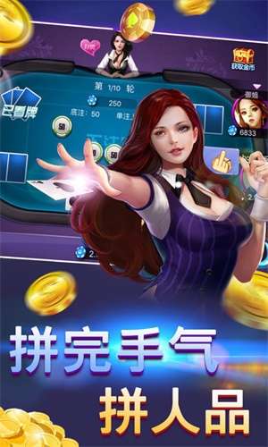 三张牌无限金币版真人金花三张牌手机游戏