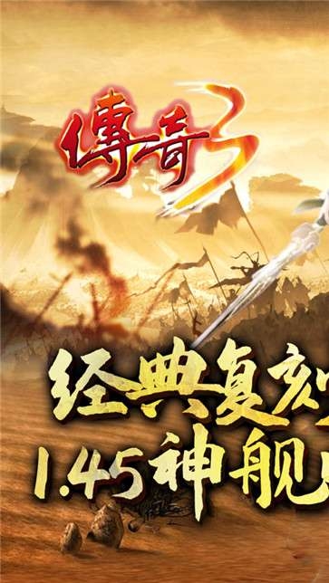 传奇3之屠龙决战沙城移动版