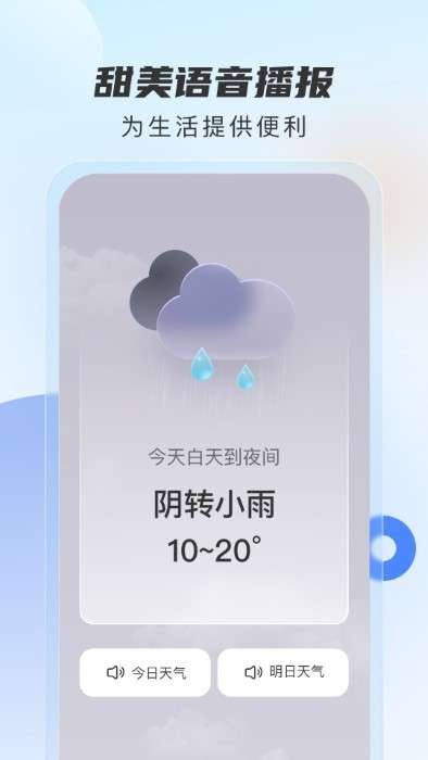 勇推时时天气