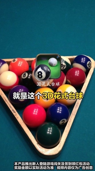 3d花式台球游戏