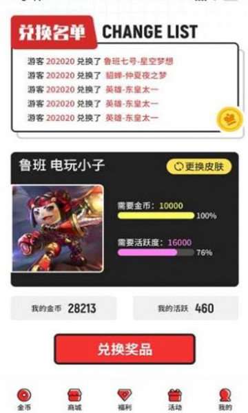 全民领皮肤破解版