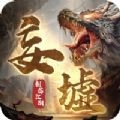 妄墟剑荡江湖手游官方iOS版 v1.0.0
