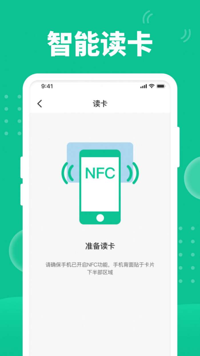 全栈快拍NFC