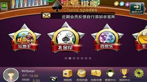 黑桃棋牌送10元