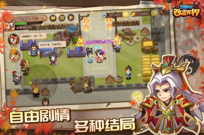 三国演义:吞噬无界