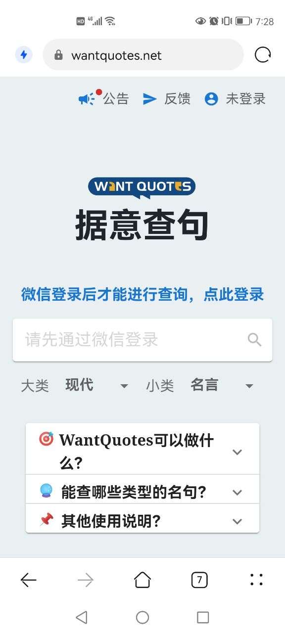 WantQuotes正版