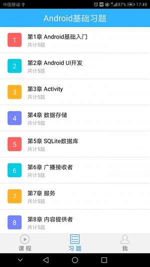 Android入门学习