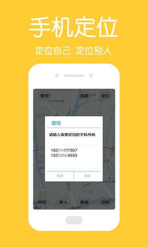 中国手机定位 最新版