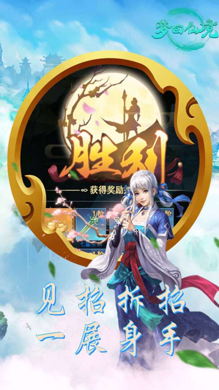 梦回仙境（登录送SVIP）