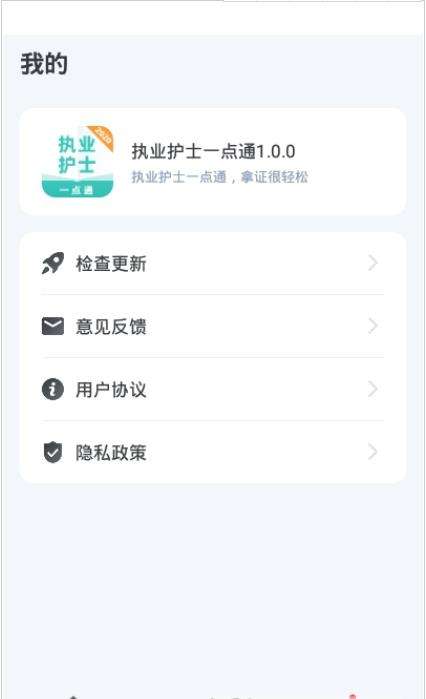 执业护师一点通