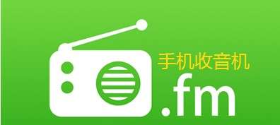 FM调频收音机app合集