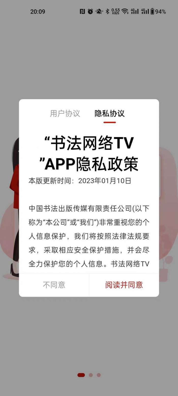 书法网络TV截图3