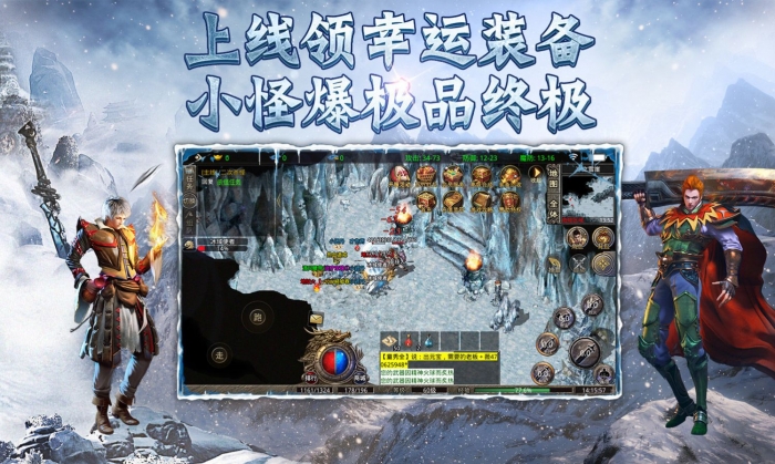 冰雪高爆加速版传奇手游最新版 v1.1.0