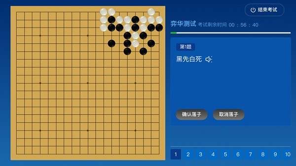 围棋智能考试