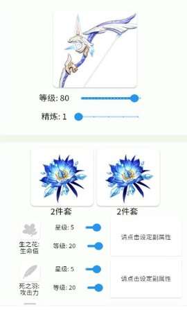 原神伤害可视化计算器 安卓版