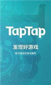 taptap游戏社区