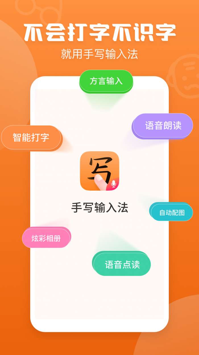 手写输入法 中文输入法输入笔画