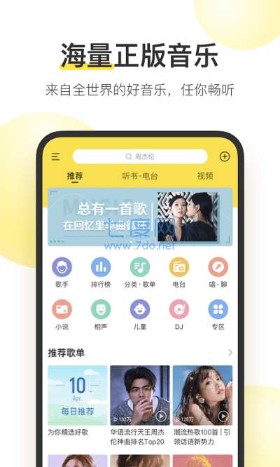 酷我音乐破解版永久免费2022最新版本