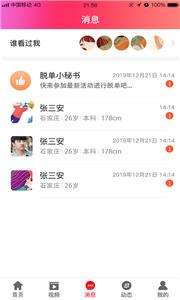 脱单截图2