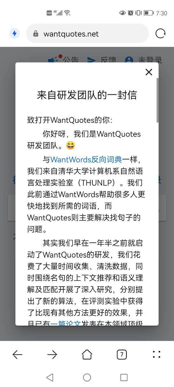 WantQuotes正版