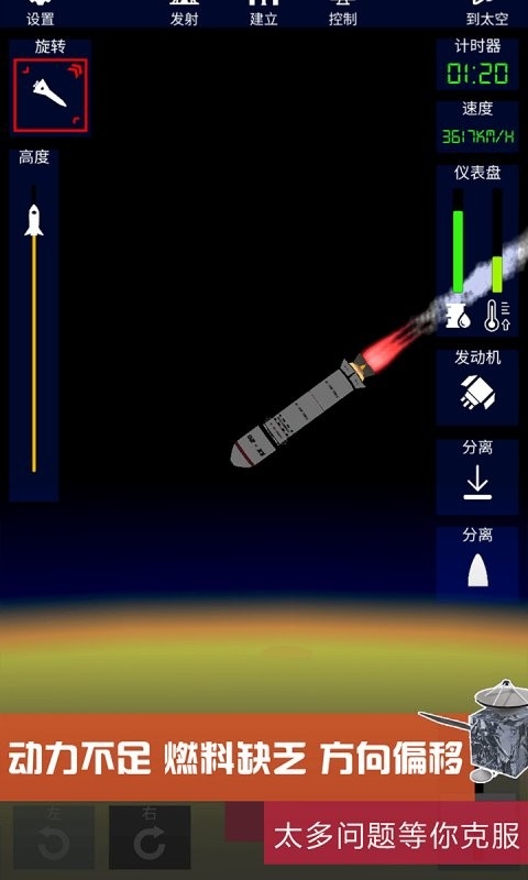 真实模拟制造火箭最新版