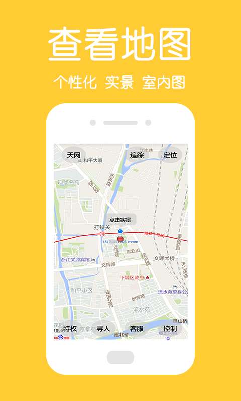 中国手机定位 正版