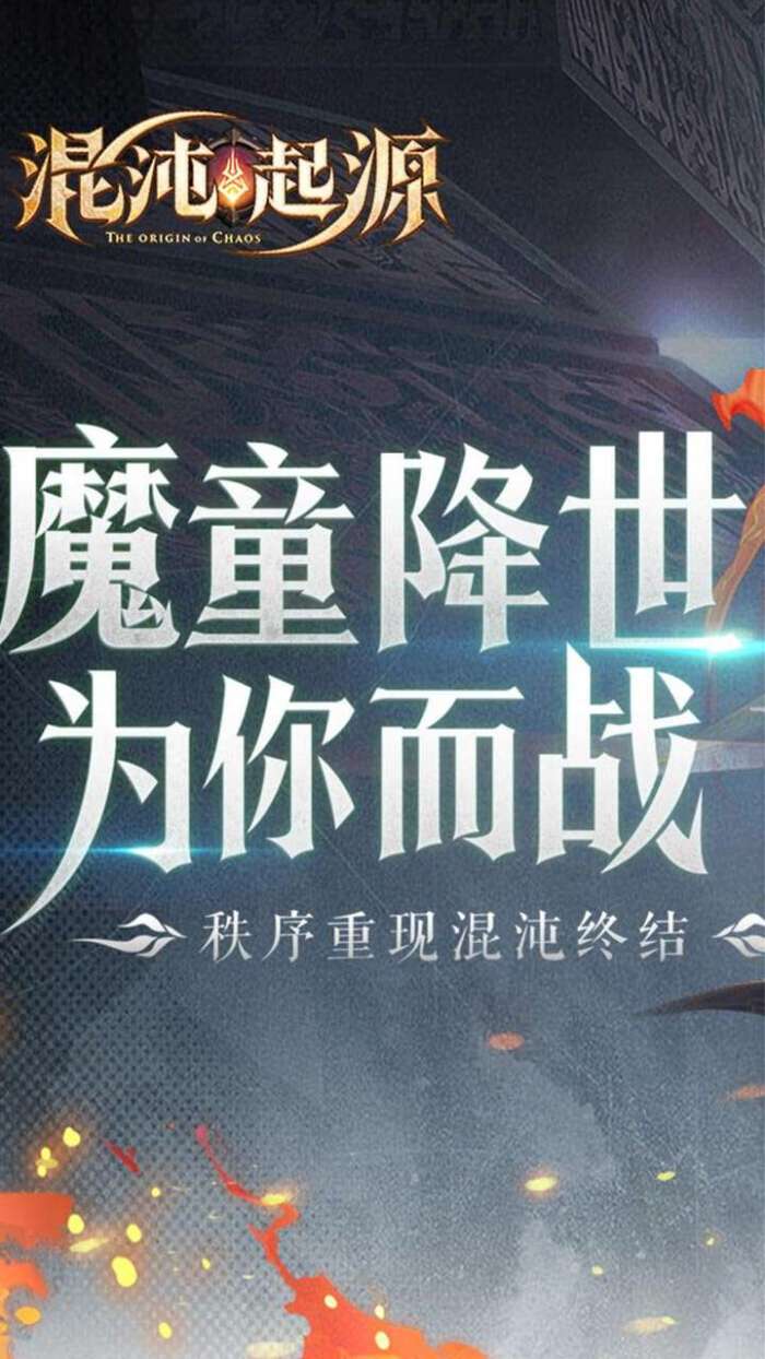 混沌起源（送魔童哪吒）