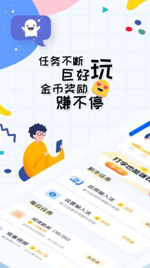 寒假打字兼职截图2
