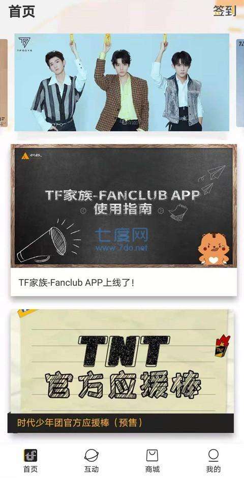 TF家族Fanclub官网版最新版