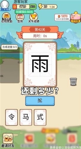 汉字小秀才