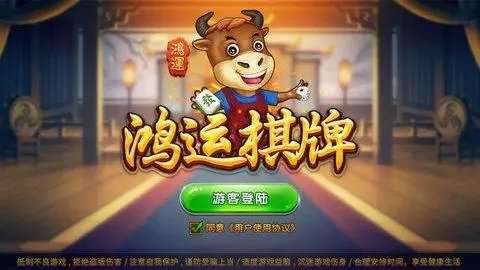 鸿运棋牌 v1.0.3官网版