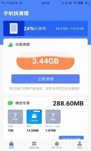 手机快清理大师