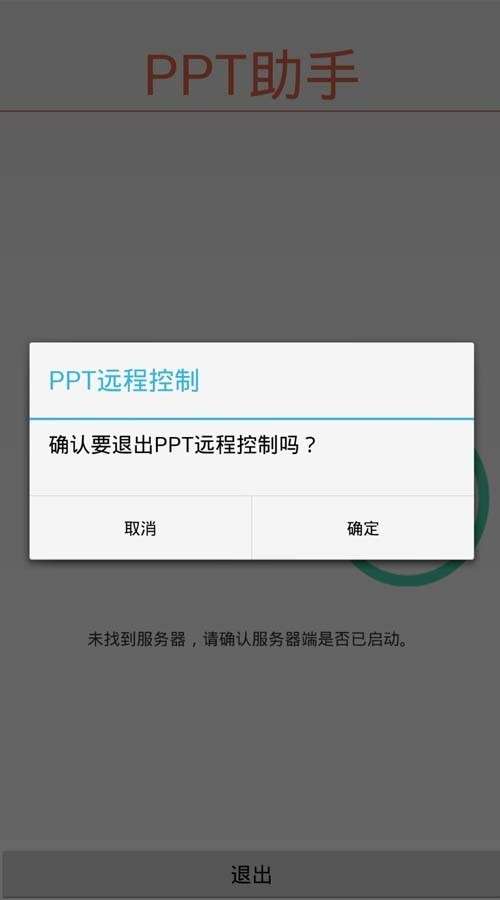 PPT助手