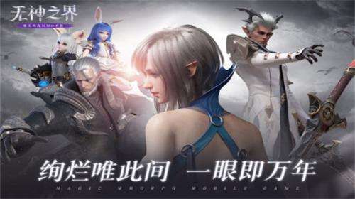 无神之界正版