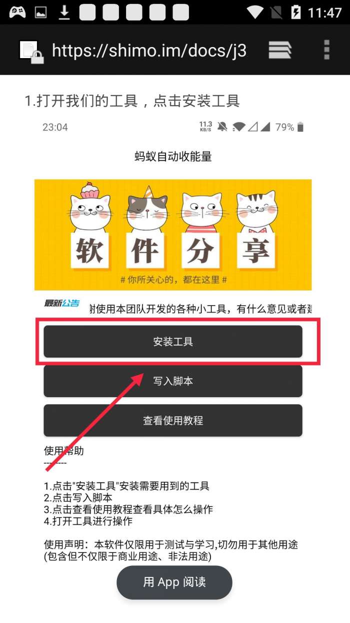 蚂蚁森林能量自动收取
