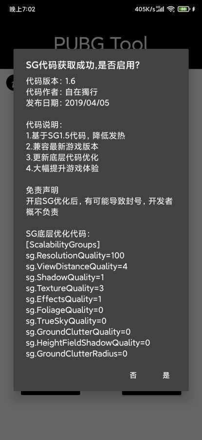 pubgtool画质修改器官方正版