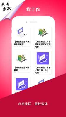 米奇兼职截图2