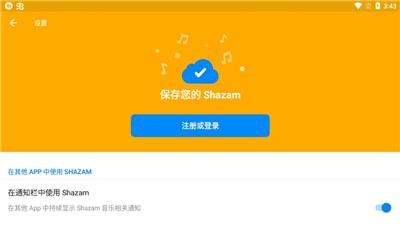 Shazam音乐