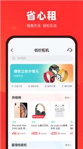 找靓机app